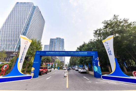 新質(zhì)設(shè)計,定創(chuàng)未來——2024年度定州工業(yè)設(shè)計活動周暨202 . 新質(zhì)設(shè)計，定創(chuàng)未來——2024年度定州工業(yè)設(shè)計活動周暨2024河北國際工業(yè)設(shè)計周定州分會場啟幕