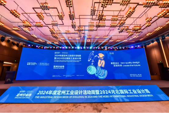 新質(zhì)設(shè)計,定創(chuàng)未來——2024年度定州工業(yè)設(shè)計活動周暨202 . 新質(zhì)設(shè)計，定創(chuàng)未來——2024年度定州工業(yè)設(shè)計活動周暨2024河北國際工業(yè)設(shè)計周定州分會場啟幕