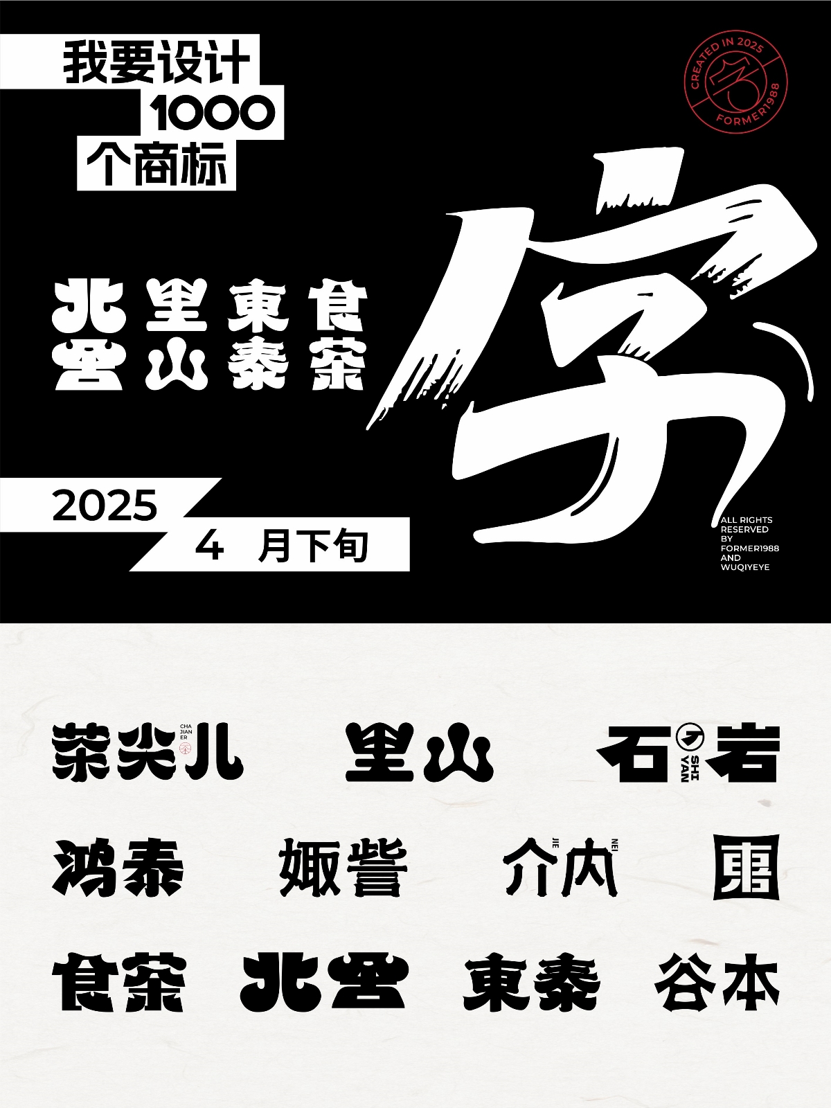 2025年,4月,下旬,字體,logo,設(shè)計,作品集 . 2025年4月下旬字體logo設(shè)計作品集