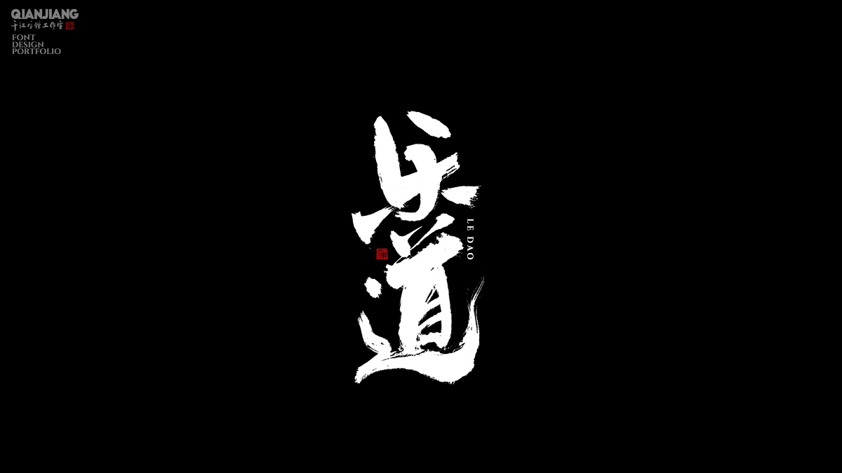 手寫,分享,近期,字體,設(shè)計,案例 . 手寫分享｜近期手寫字體設(shè)計案例