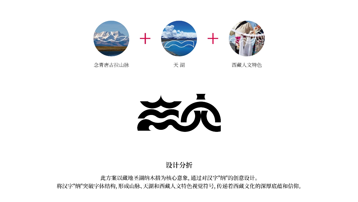 中國(guó),西藏,納木,景區(qū),標(biāo)識(shí),視覺(jué),創(chuàng)意設(shè)計(jì) . 【中國(guó)·西藏】納木措景區(qū)標(biāo)識(shí)視覺(jué)創(chuàng)意設(shè)計(jì)