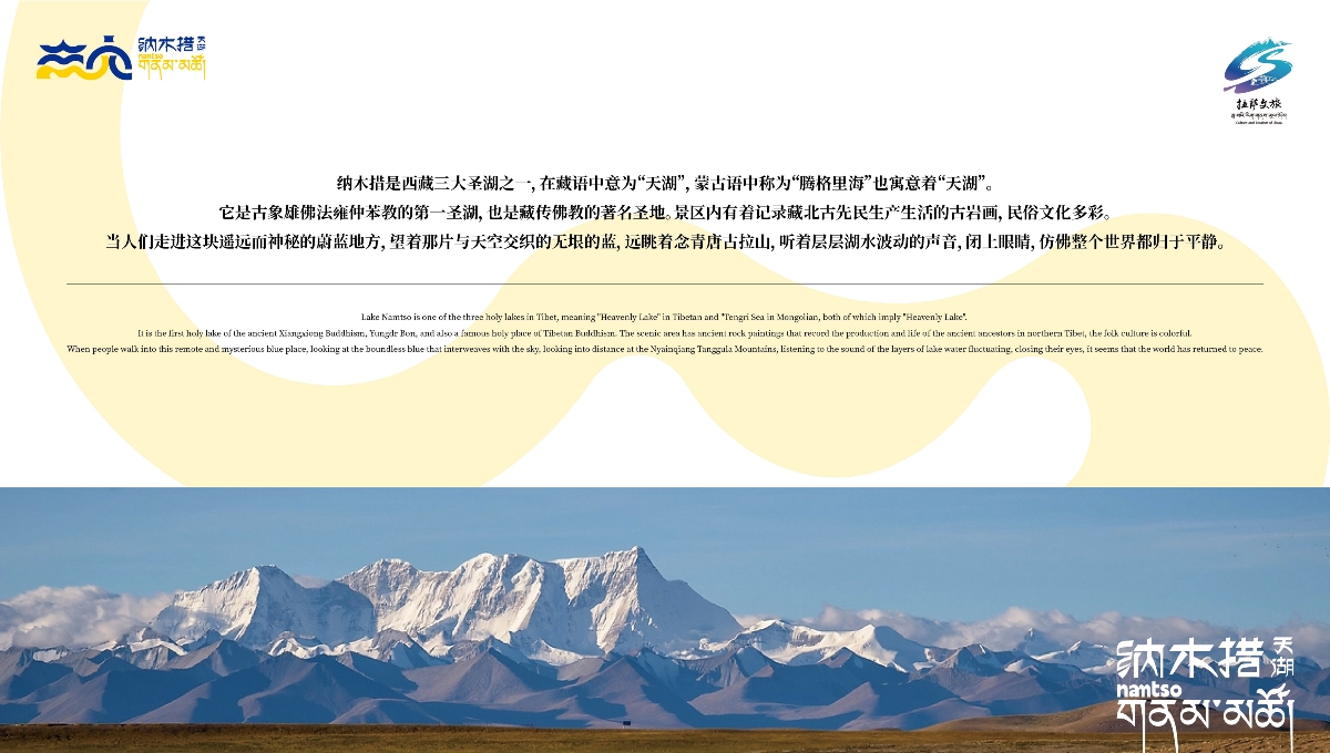 中國(guó),西藏,納木,景區(qū),標(biāo)識(shí),視覺(jué),創(chuàng)意設(shè)計(jì) . 【中國(guó)·西藏】納木措景區(qū)標(biāo)識(shí)視覺(jué)創(chuàng)意設(shè)計(jì)